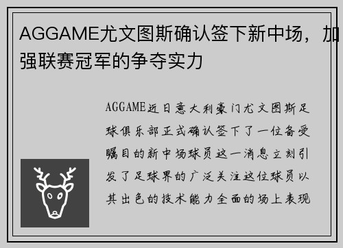 AGGAME尤文图斯确认签下新中场，加强联赛冠军的争夺实力