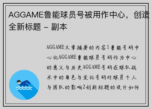 AGGAME鲁能球员号被用作中心，创造全新标题 - 副本