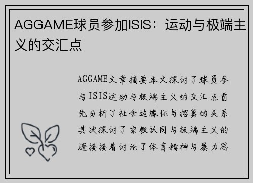 AGGAME球员参加ISIS：运动与极端主义的交汇点