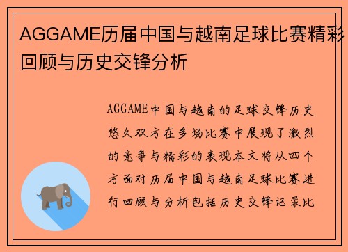 AGGAME历届中国与越南足球比赛精彩回顾与历史交锋分析