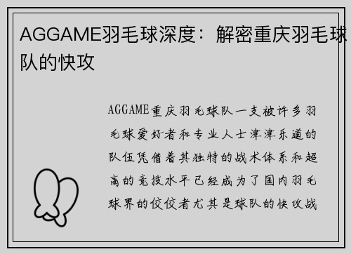 AGGAME羽毛球深度：解密重庆羽毛球队的快攻